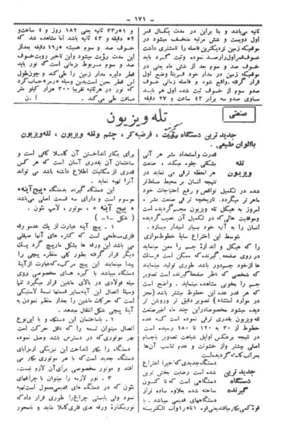 درباره‌ی تله ویزیون